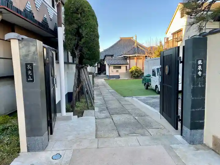 龍泉寺(東京都)