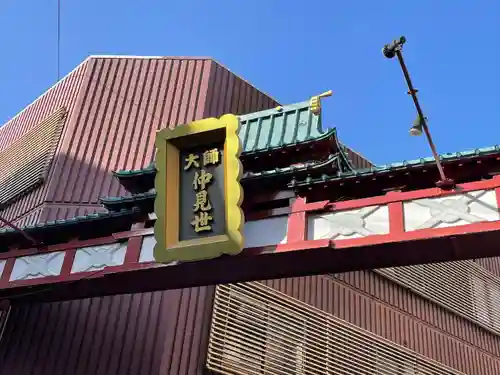 川崎大師（平間寺）のその他建物