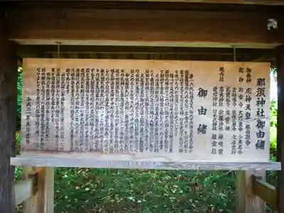 那須神社のその他建物