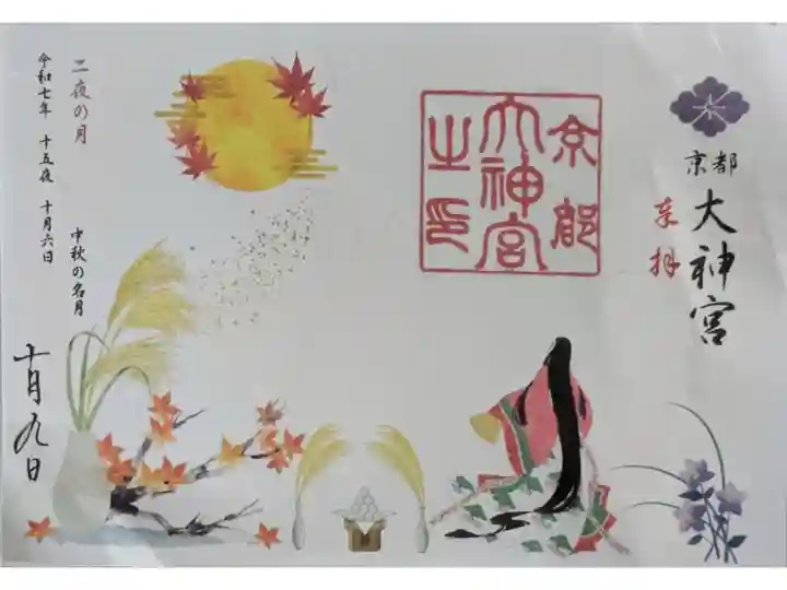 令和7年中秋の名月見開き御朱印