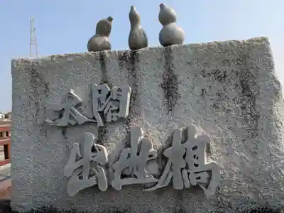 豊國神社(岐阜県)