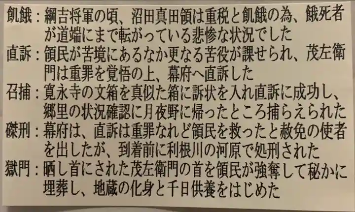 茂左衛門地蔵尊 千日堂(群馬県)