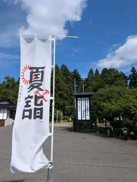 天照御祖神社(岩手県)