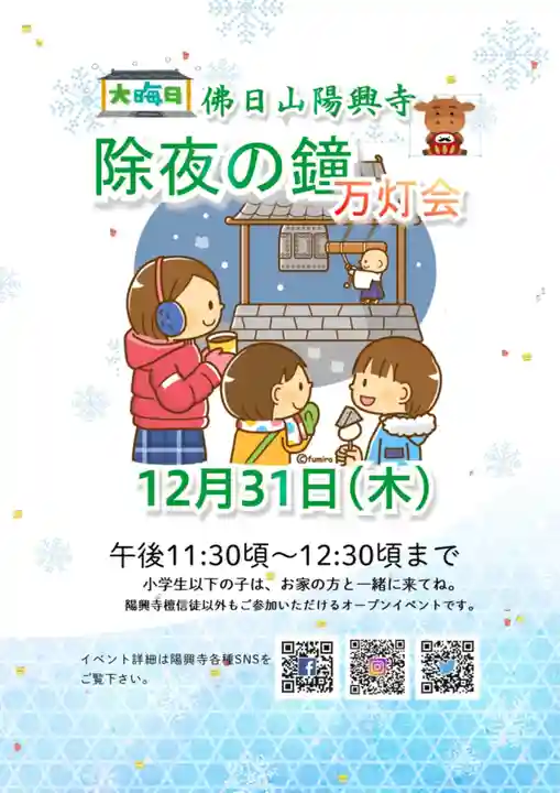 陽興寺(佐賀県)