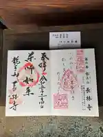 長林寺(兵庫県)