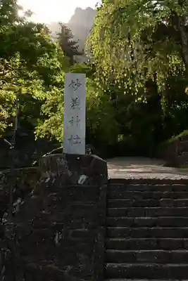 妙義神社(群馬県)