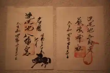 洗足池弁財天の御朱印 2022年07月