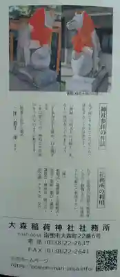 大森稲荷神社(北海道)