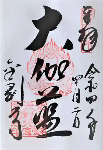 金剛寺の御朱印