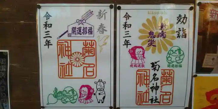 菊名神社の御朱印
