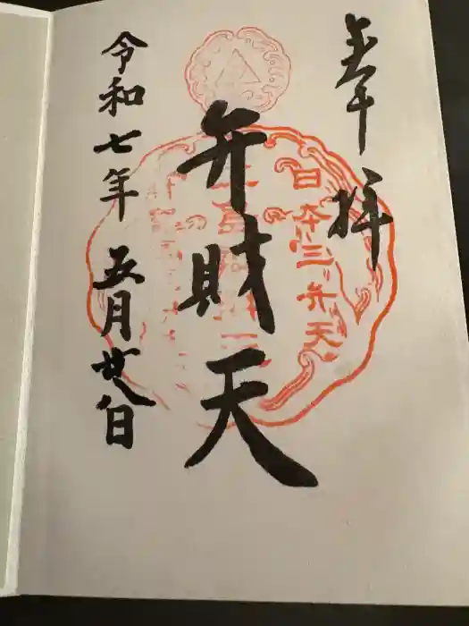 江島神社の御朱印