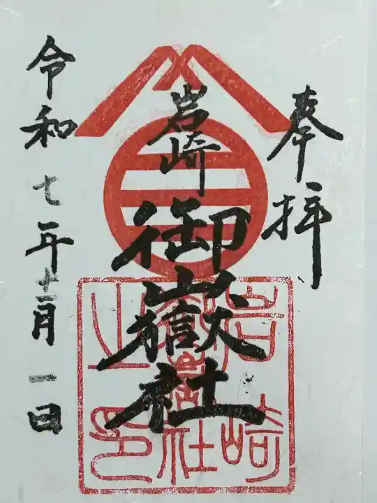 岩崎御嶽社(愛知県)