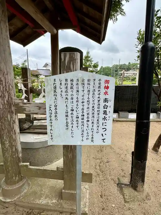 白子神社(千葉県)