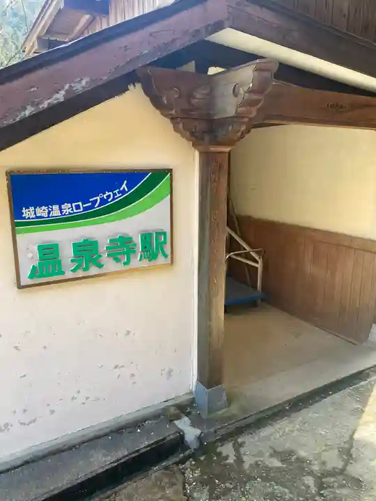 温泉寺(兵庫県)