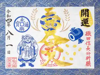 数量限定「開運出世の三面大黒天」