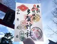 札幌護國神社の御朱印