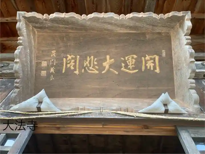 国宝 大法寺(長野県)