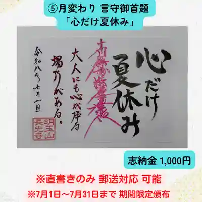 長光寺の御朱印