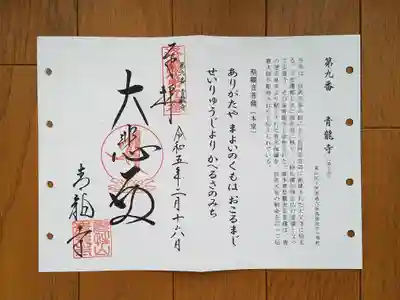洛陽三十三観音09番_青龍寺_大悲殿