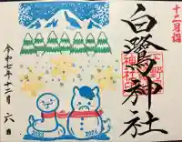 白鷺神社(栃木県)