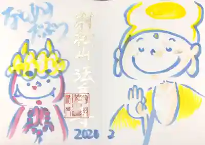 法重寺の授与品その他