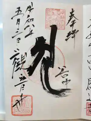 観音寺(東京都)