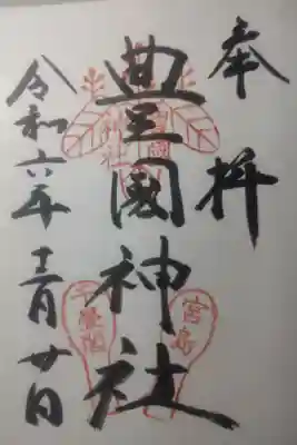 令和6年12月20日参拝