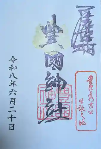 豊國神社(愛知県)