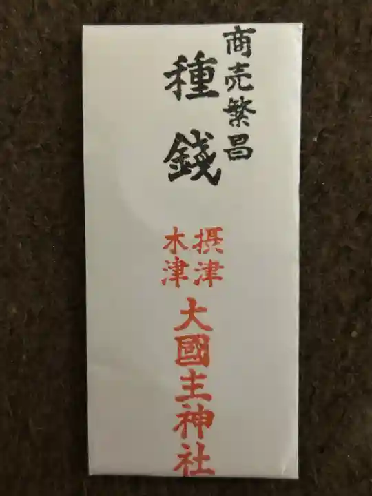 敷津松之宮 大国主神社(大阪府)