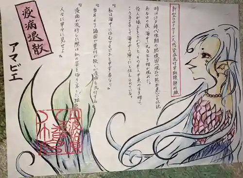 柏原八幡宮の授与品その他