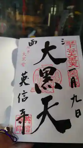 英信寺の御朱印