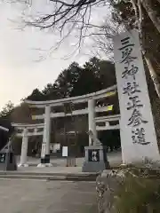 三峯神社の鳥居