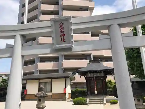 愛宕神社(埼玉県)