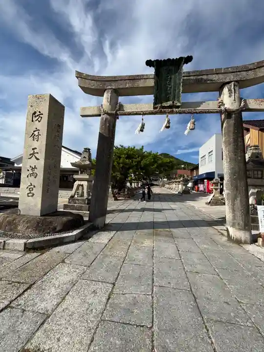 防府天満宮(山口県)