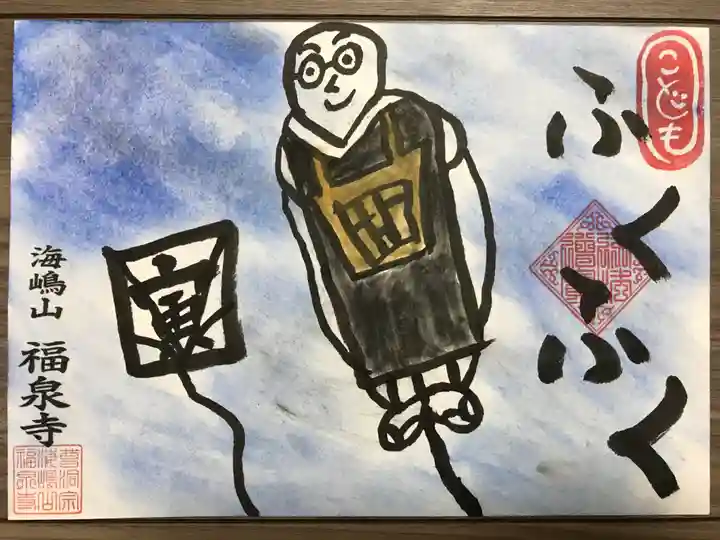 海嶋山 福泉寺(静岡県富士市)の御朱印