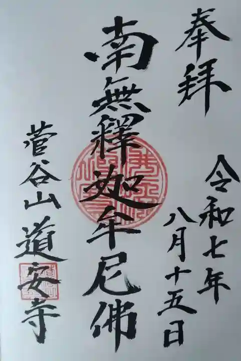 道安寺(宮城県)