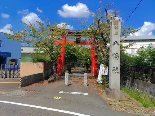 片山八幡社の鳥居