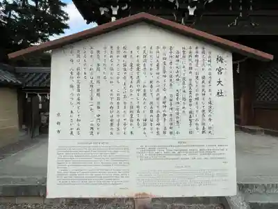 梅宮大社(京都府)