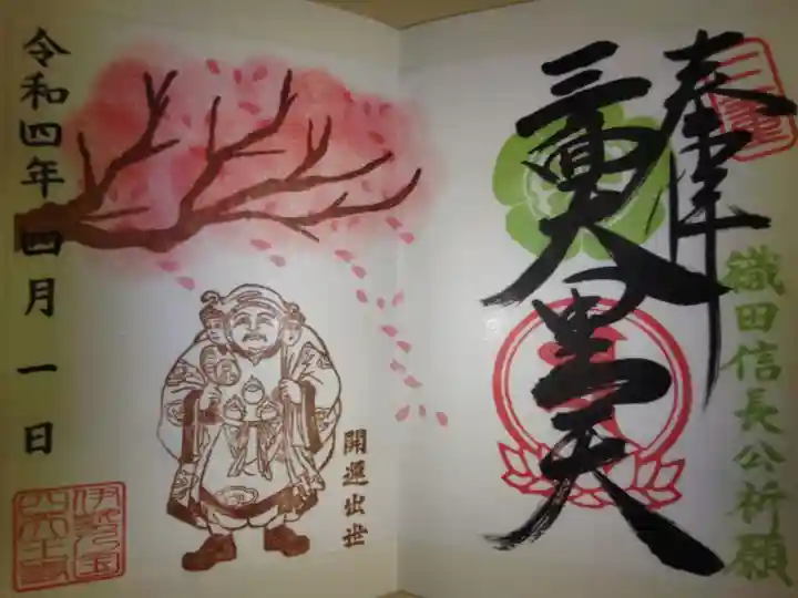 織田信長公祈願の三面大黒天、桜の木と花びらの絵