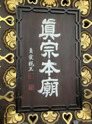 東本願寺（真宗本廟）(京都府)