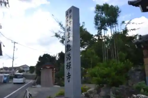 能満寺のその他建物