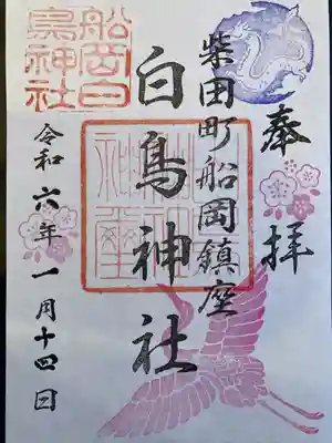 白鳥神社(宮城県)