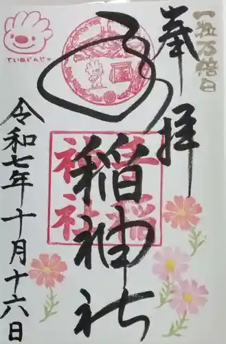 手稲神社の御朱印