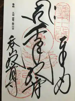 呑山観音寺(福岡県)