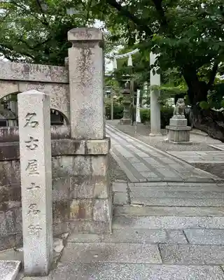 白山神社(榎白山神社)のその他建物