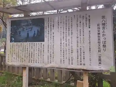 雲八幡宮(大分県)