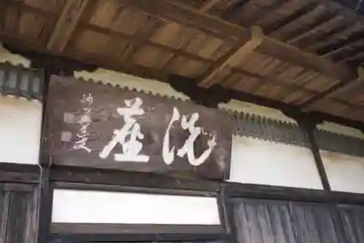 淨空院のその他建物