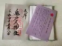 亀戸天神社の授与品その他