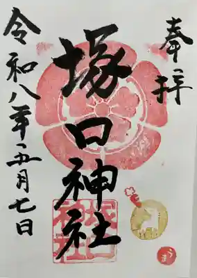 塚口神社の御朱印