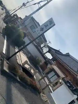 明正寺のその他建物